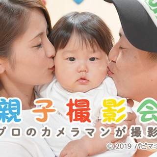 【飯田橋】無料撮影会＆ライフプラン相談予約イベント