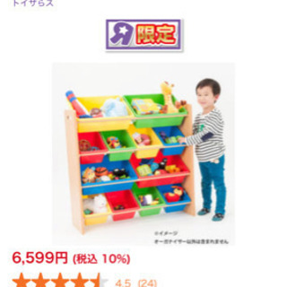 トイザらス　キッズオーガナイザー【収納】