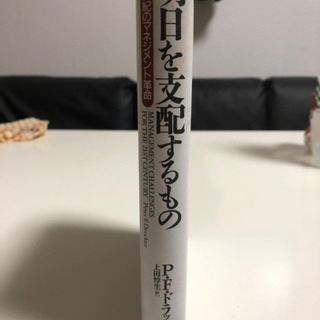 明日を支配するものの画像