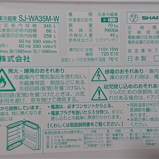 シャープ冷凍冷蔵庫345Lの画像