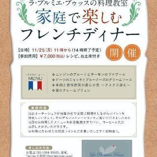 【西荻窪】11/25(月)料理教室のお知らせ