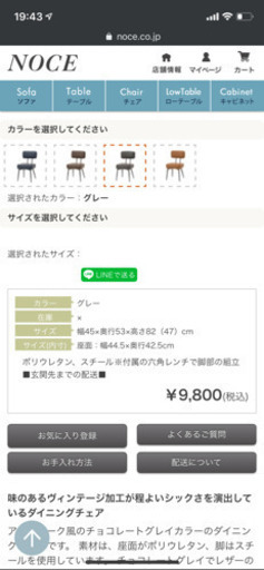 美品！NOCE ノーチェ ダイニングチェア アンティーク 椅子