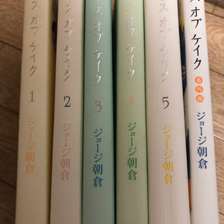 ピースオブケイク　番外編付き