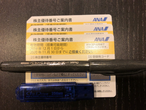 ANA 株主優待券