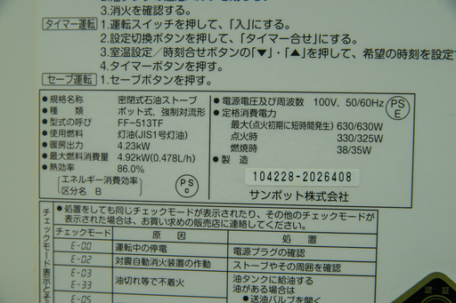 19B0435 燃焼良好 中古 サンポット コンパクト FF式石油ストーブ FF-513TF 2012年製 暖房 密閉式