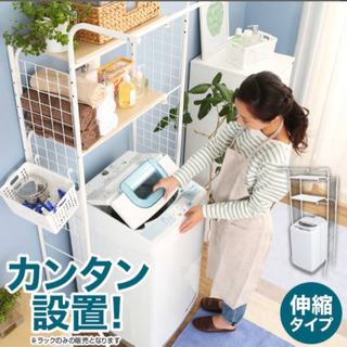 ランドリーラック