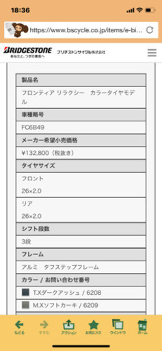 ブリヂストン　ブリヂストン　FC6B49 フロンティアリラクシー　M.Xソフトカーキ