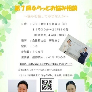 第6回ふらっとお悩み相談　※定員残り1名