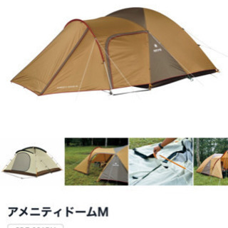 スノーピーク　アメニティードームＭ　 関連セット一式 テント】スノーピークアメニティードームM3点セット