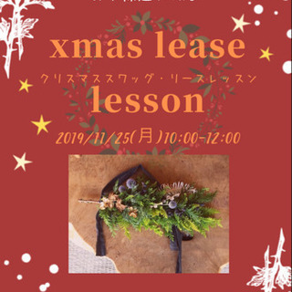 お子様連れ🆗クリスマススワッグorリースレッスン🎄