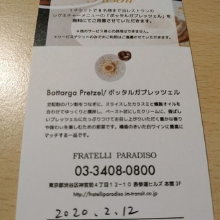 19360円相当！表参道のイタリアンレストランの8名様まで無料クーポンの画像