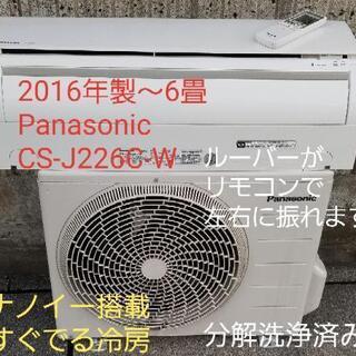 ◎設置込み❗2016年製、パナソニック CS-J226 ～6畳