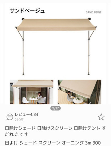 日除け シェード オーニング 3m 突っ張りタイプ ベージュ