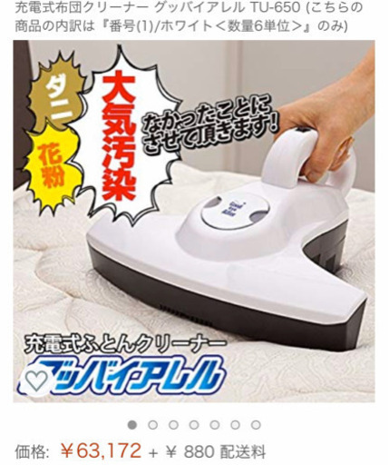 充電式布団クリーナー「グッバイアレル」TU-650