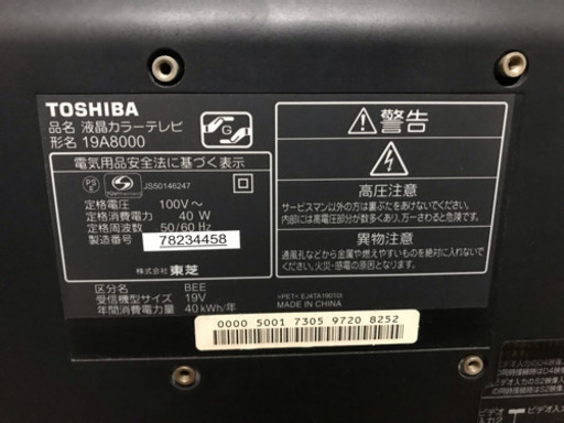TOSHIBA 液晶テレビ 19インチ