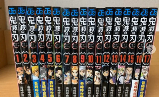 鬼滅の刃　17巻セット