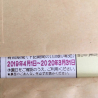 ✳︎西武園ゆうえんち フリーパスチケット