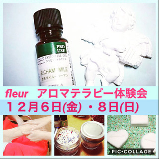 アロマテラピー体験会　本日受付終了