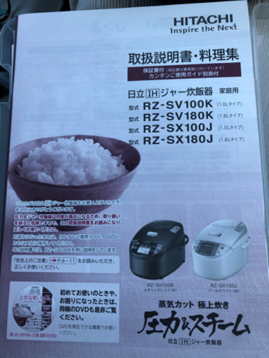 HITACHI炊飯器