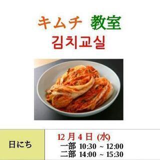 🌷 キムチ作り🌷 参加者募集★一日限りのイベントです！