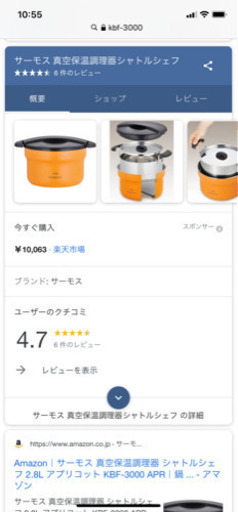 サーモス 真空保温調理器 シャトルシェフ