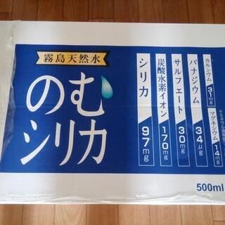 飲むシリカ　のむシリカ　500ml×24本　賞味期限内　ミネラル...