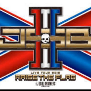 三代目J SOUL BROTHERS 11/16 土曜日2枚セット