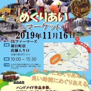 11月16日・24日前橋でフリマします