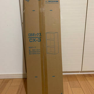 CBボックス　CXー3