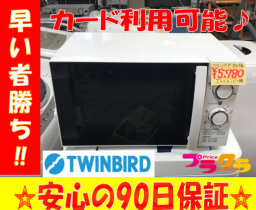 A1873☆カードOK☆ツインバード2019年製　電子レンジ