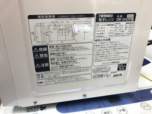 A1873☆カードOK☆ツインバード2019年製　電子レンジ
