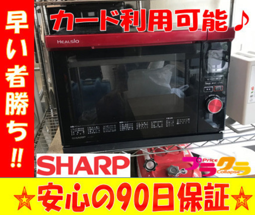 A1875☆カードOK☆シャープ2010年製ウォーターオーブンヘルシオ