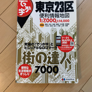 街の達人 2013