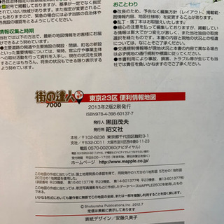 街の達人 2013の画像
