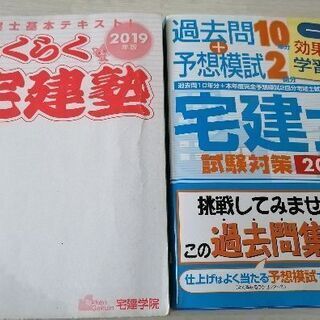 宅建　テキスト+過去問題集