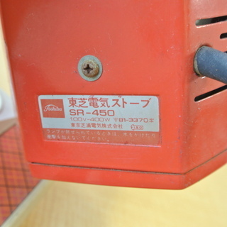 レトロな小型電気ストーブ　首を180度回転可能　東芝 SR-450の画像