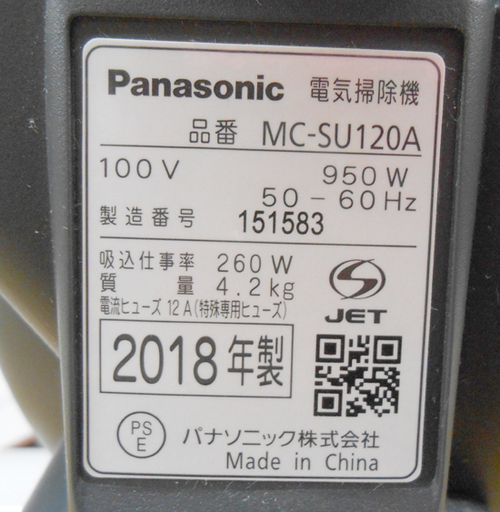 2018年製 Panasonic スティックタイプ掃除機 MC-SU120A サイクロン式 掃除機 クリーナー スティッククリーナー パナソニック ☆ PayPay(ペイペイ)決済可能 ☆ 札幌市 清田区 平岡