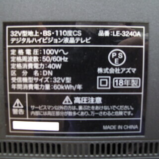 【トレファク府中店】2018年製モデル　32インチ液晶テレビの紹介です！の画像