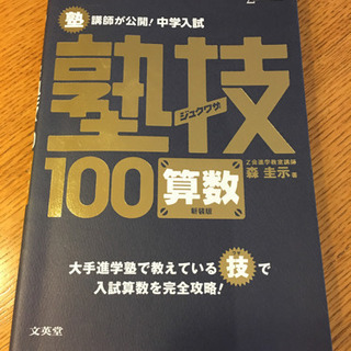 塾技100 算数 新装版の画像