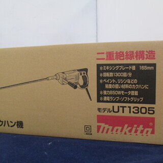 マキタ　かくはん機　UT1305　未使用