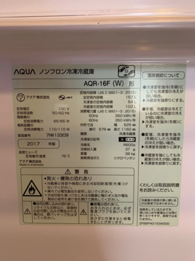 2017年製AQUA冷蔵庫