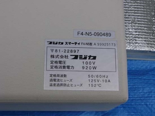 19K0247 C フジカ スマーティ F4-N5 サウナドーム 遠赤外線の全身美容健康機 中古