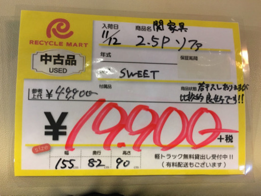 関家具 2.5Pソファ ベージュ