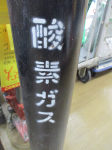 （引取限定 戸畑本店）酸素ガス　中古 現状品
