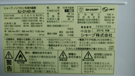 早いもん勝ちSHARP冷蔵庫2ドア