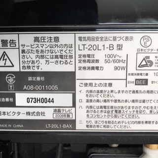 20型液晶テレビ(受け付け終了)の画像