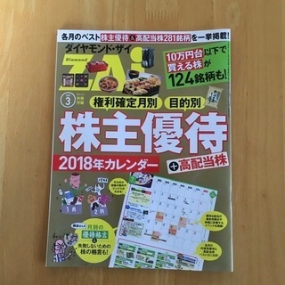 ダイヤモンド・ザイ　2018年3月号の画像