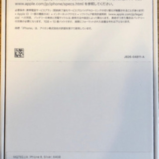 【新品未使用】iPhone8 シルバー   SIMロック解除済