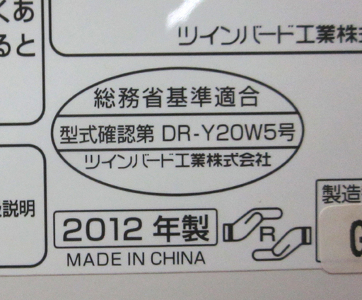 札幌 フラットレンジ 電子レンジ ツインバード 2012年製 DR-Y20 温め 解凍 700W