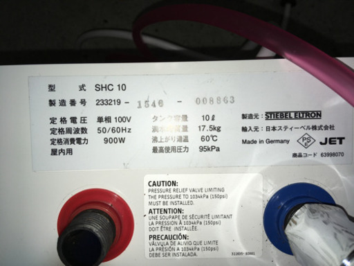 電気温水器　10リットル